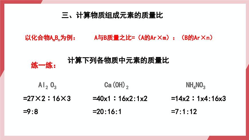 【核心素養(yǎng)】課題3第3課時(shí)《物質(zhì)組成的表示》課件第8頁(yè)