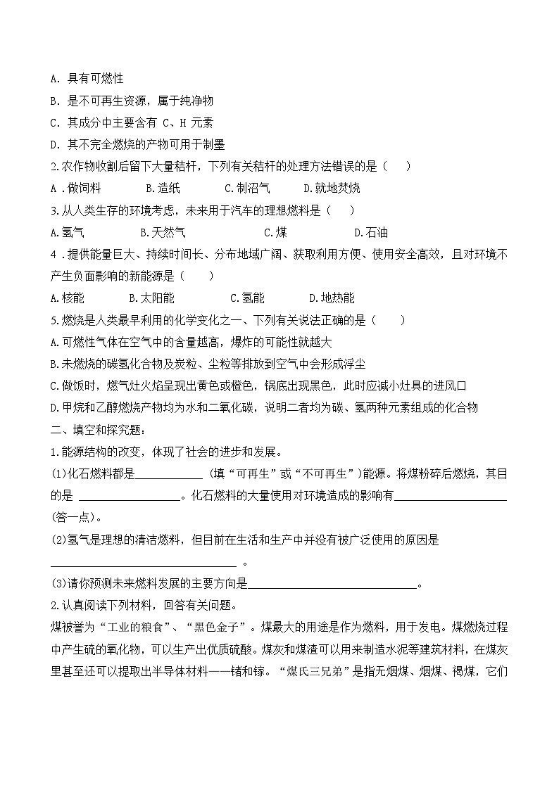 【核心素养】人教版化学九上第7单元课题2 化石能源的合理利用 第2课时 课件+教学设计+分层练习02