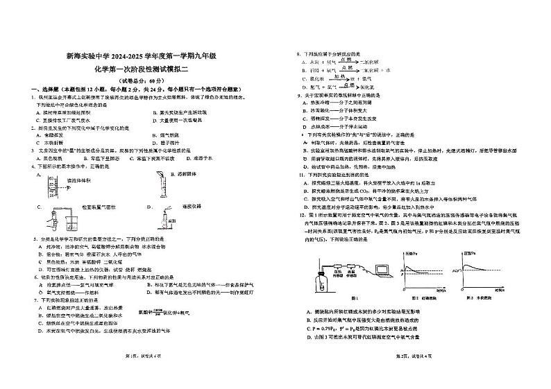 江苏省连云港市新海实验中学2024-2025学年九年级上学期化学第一次月考考前模拟201