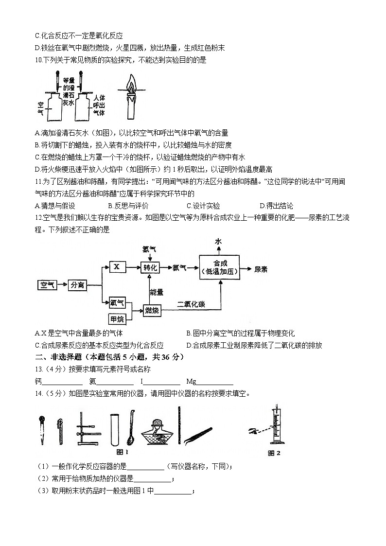 江苏省连云港市新海实验中学2024-2025学年九年级上学期化学第一次月考考前模拟1(无答案)第2页
