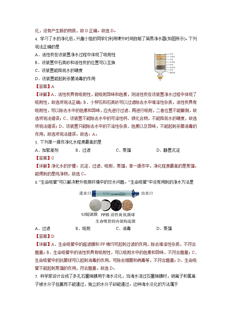 4.1 水资源及其利用-初中化学九年级上册同步教学课件+同步练习(人教版2024)02