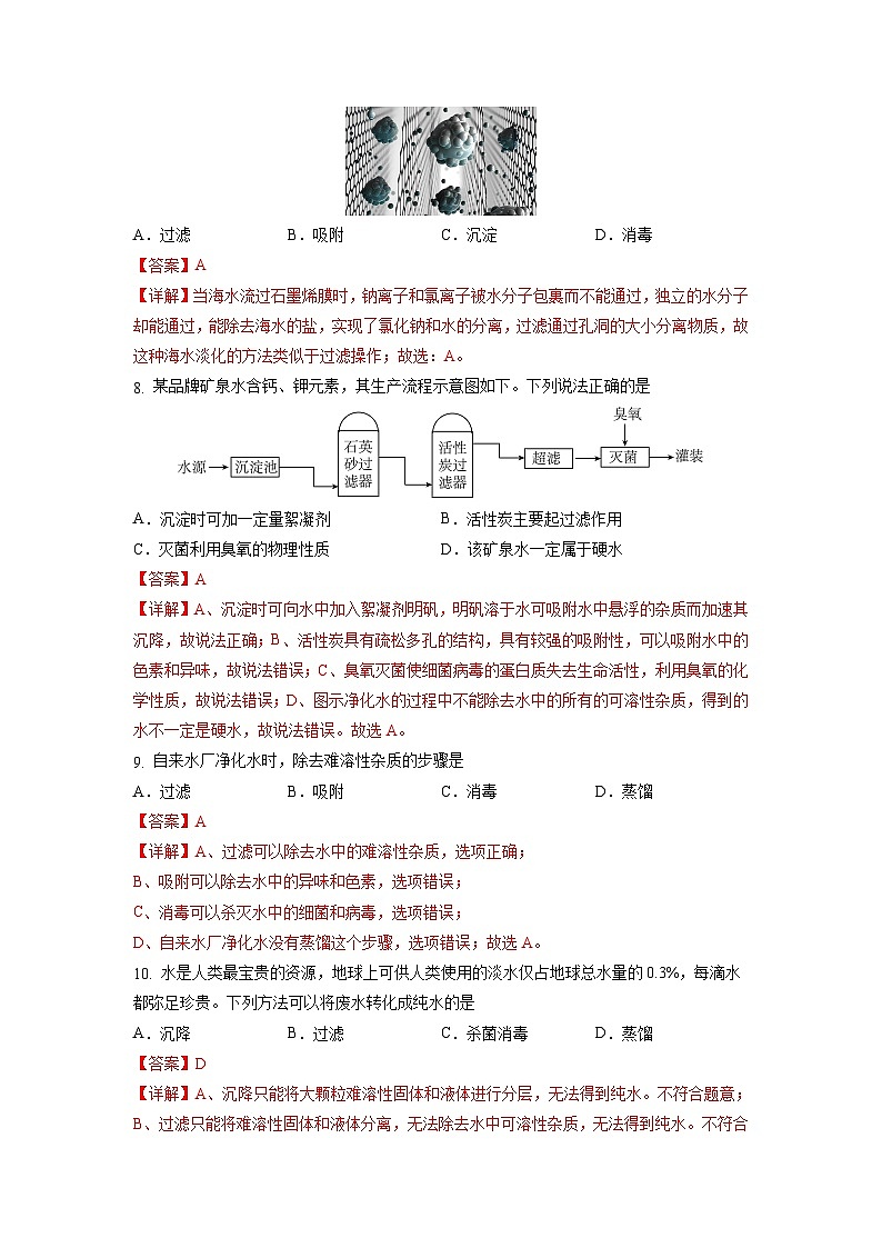 4.1 水资源及其利用-初中化学九年级上册同步教学课件+同步练习(人教版2024)03