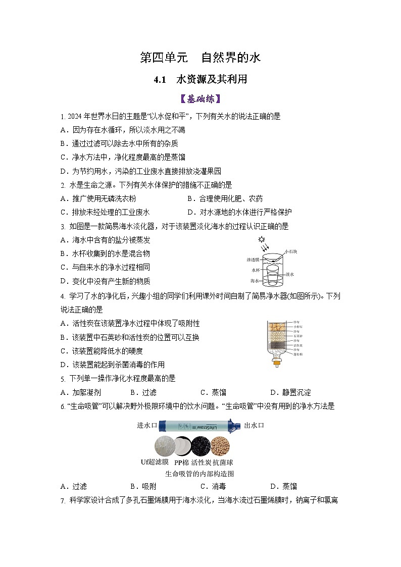 4.1 水资源及其利用-初中化学九年级上册同步教学课件+同步练习(人教版2024)01