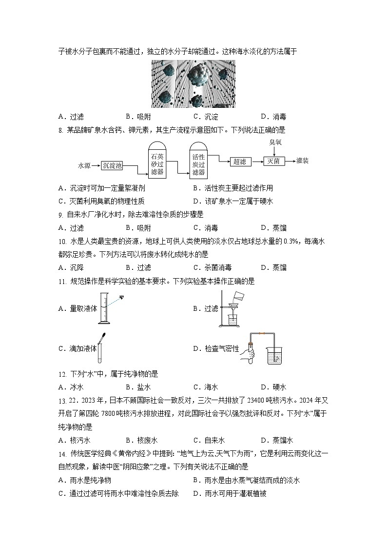 4.1 水资源及其利用-初中化学九年级上册同步教学课件+同步练习(人教版2024)02