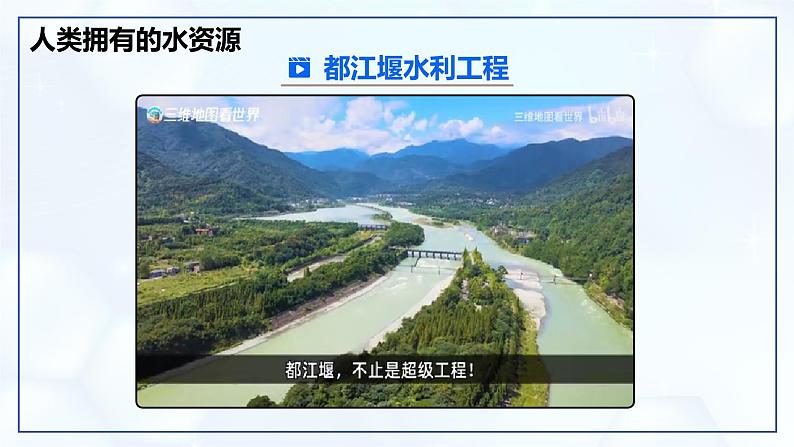 4.1 水资源及其利用-初中化学九年级上册同步教学课件+同步练习(人教版2024)08