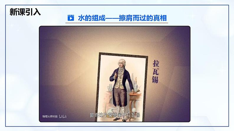 4.2 水的组成-初中化学九年级上册同步教学课件(人教版2024)第3页