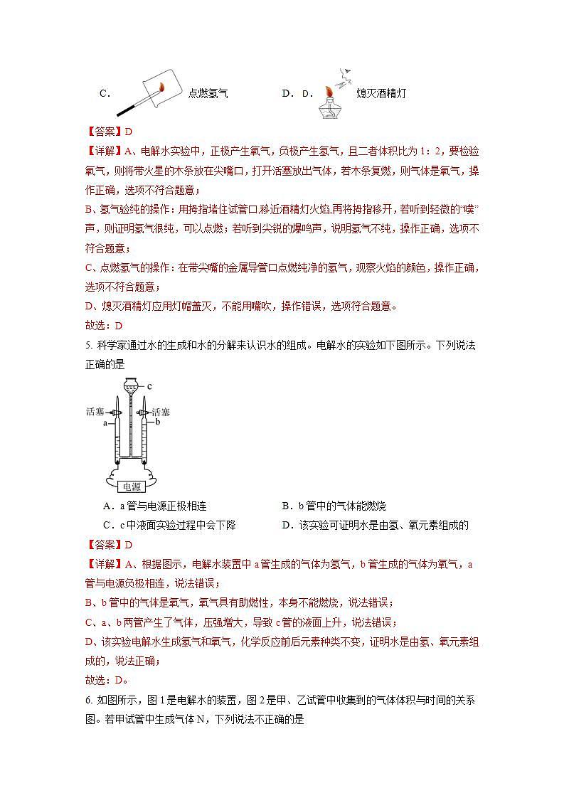 4.2 水的组成(练习)(含答案解析)第2页