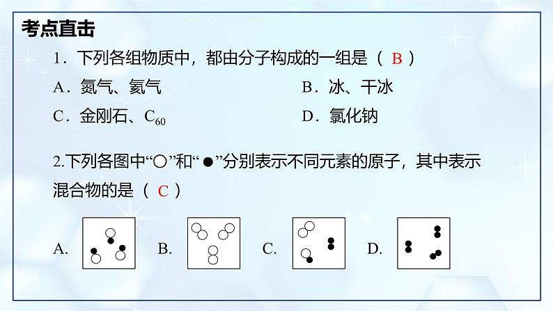 第三单元 物质构成的奥秘 整理与复习-初中化学九年级上册同步教学课件+同步练习(人教版2024)05