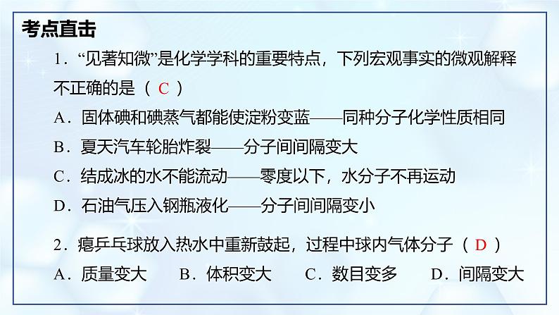 第三单元 物质构成的奥秘 整理与复习-初中化学九年级上册同步教学课件+同步练习(人教版2024)07