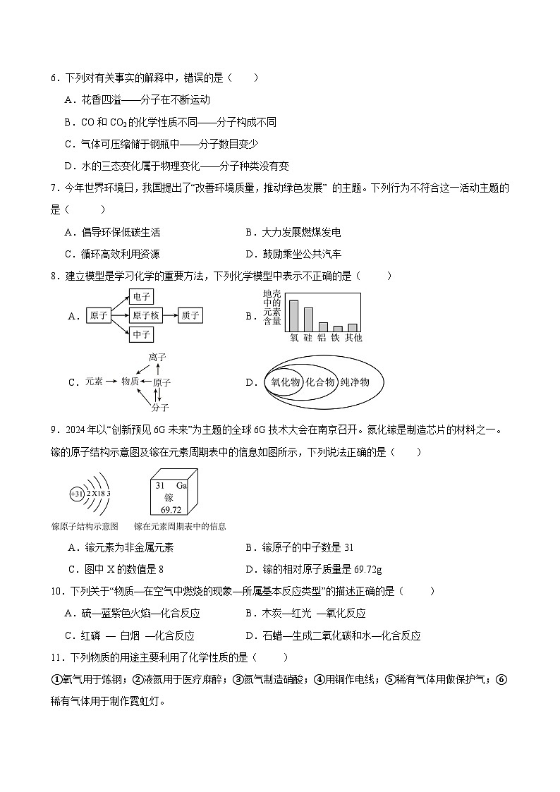 2024—2025学年九年级第一次月考化学优选卷(广西专用)(原卷版)第2页