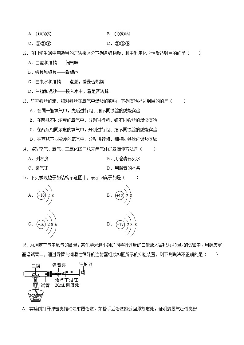 2024—2025学年九年级第一次月考化学优选卷(广西专用)(原卷版)第3页