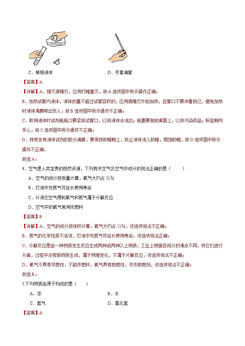 2024—2025学年九年级第一次月考化学优选卷(广西专用)(解析版)第2页