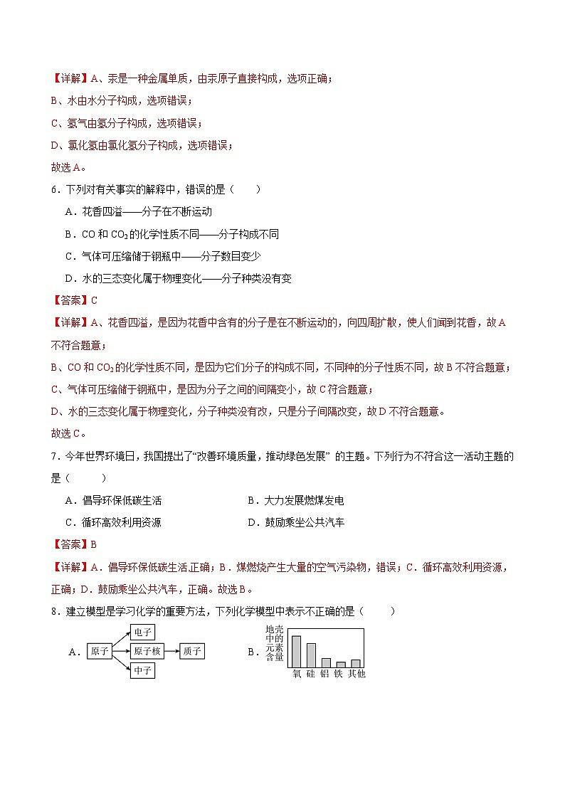 2024—2025学年九年级第一次月考化学优选卷(广西专用)(解析版)第3页