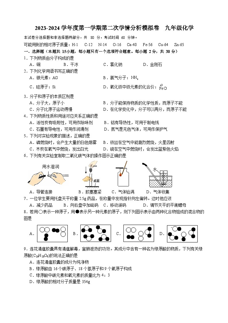 2023-2024学年江苏省南京市九年级(上)第二次月考化学试卷第1页