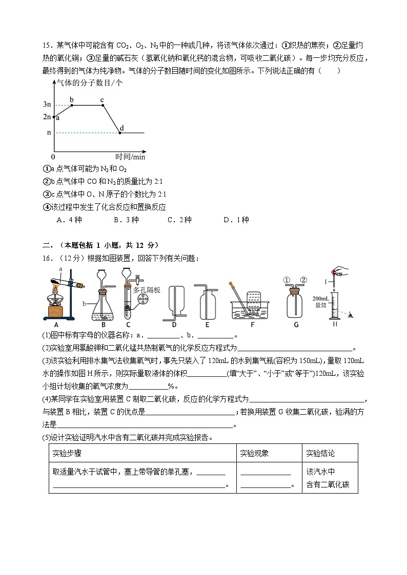 2023-2024学年江苏省南京市九年级(上)第二次月考化学试卷第3页