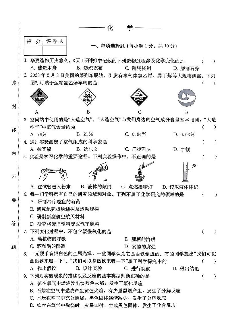 吉林省吉林市船营区2024-2025学年九年级上学期第一次月考化学试题第1页