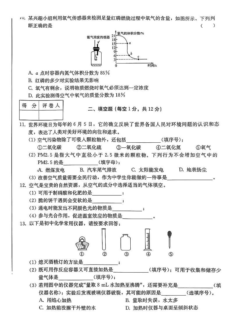 吉林省吉林市船营区2024-2025学年九年级上学期第一次月考化学试题第2页
