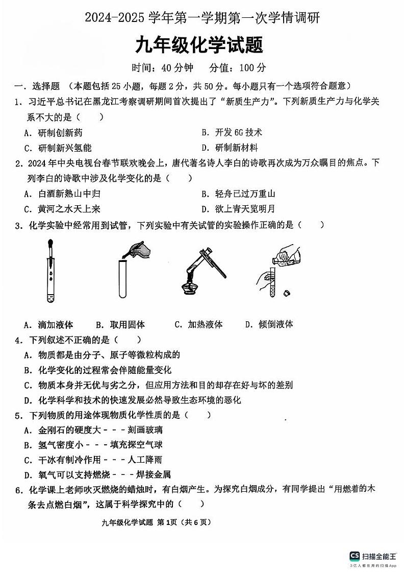 山东省聊城市聊城教育联盟共同体2024-2025学年九年级上学期9月月考化学试题01