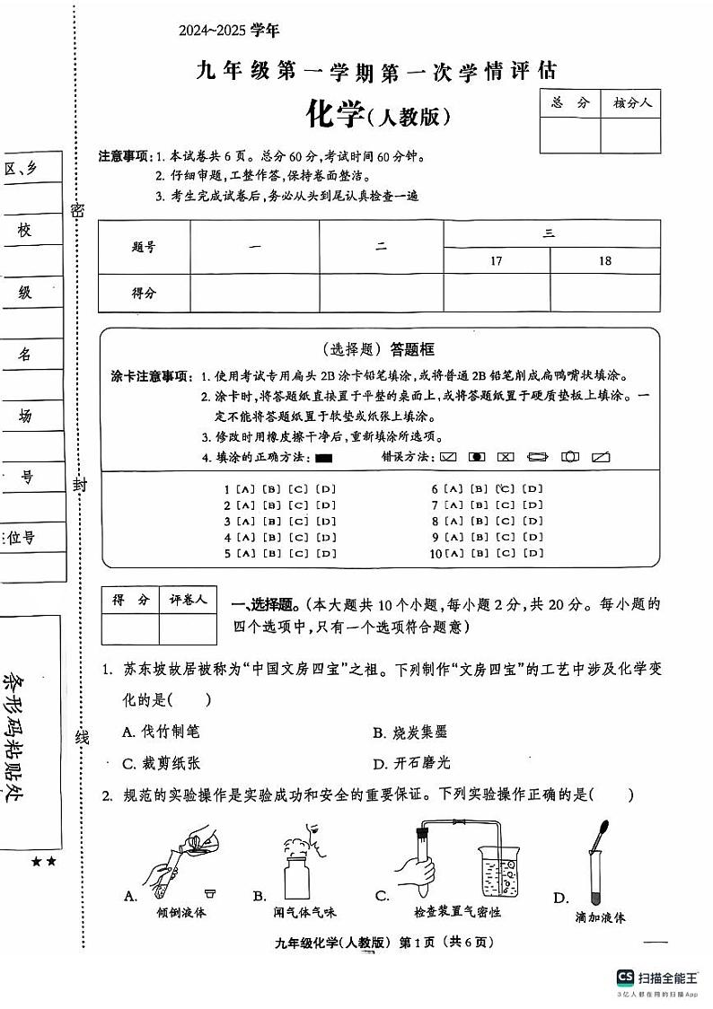 河北省石家庄市赵县李春学校李春校区2024-2025学年九年级上学期9月月考化学试题01