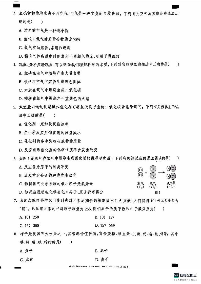 河北省石家庄市赵县李春学校李春校区2024-2025学年九年级上学期9月月考化学试题02