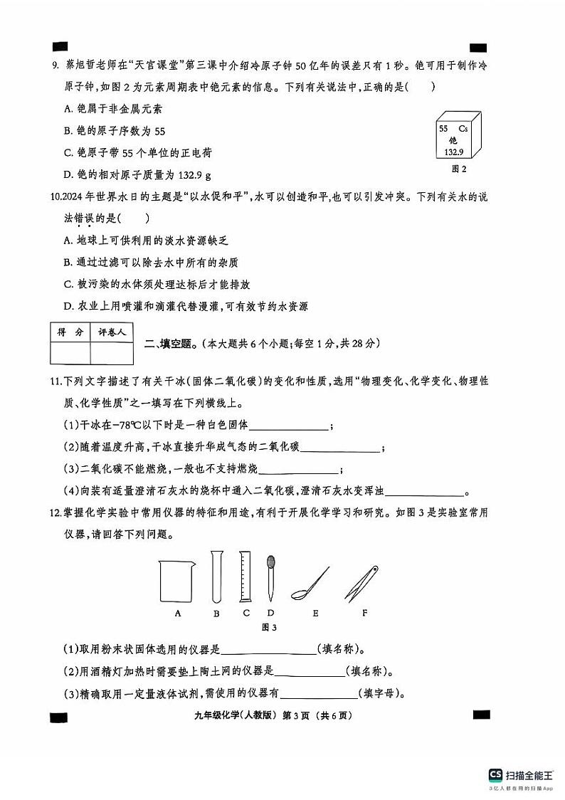 河北省石家庄市赵县李春学校李春校区2024-2025学年九年级上学期9月月考化学试题03