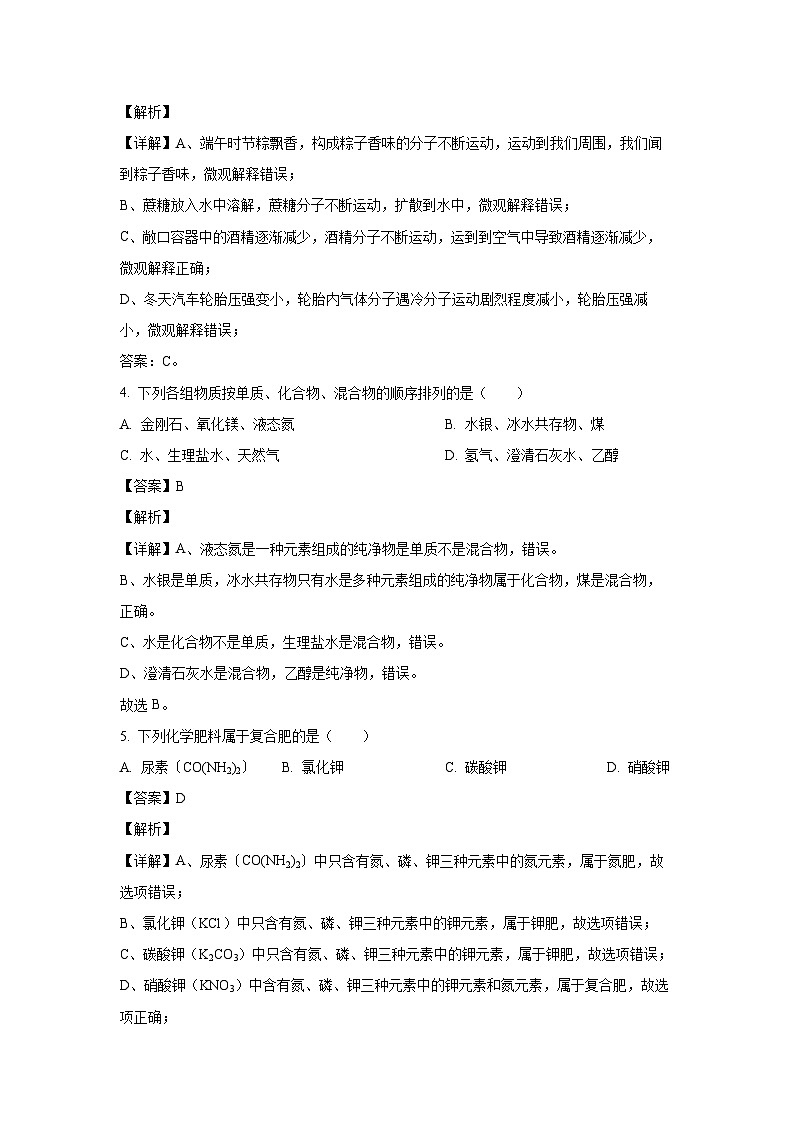 【化学】山东省滨州市某校2023-2024学年九年级下学期第一次月考试题(解析版)03
