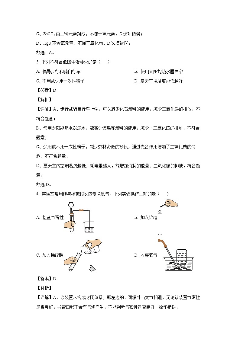 【化学】福建省漳州市2024年中考二模试题(解析版)第2页