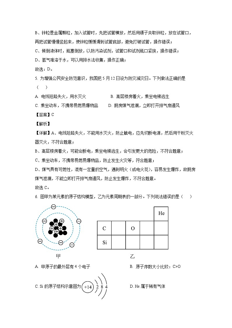 【化学】福建省漳州市2024年中考二模试题(解析版)第3页