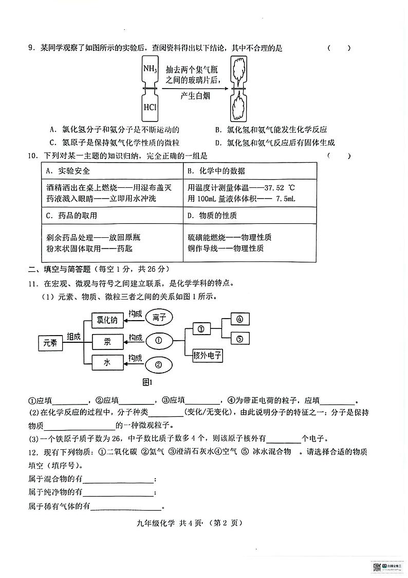 甘肃省天水市麦积区四校联考2024-2025学年九年级上学期9月月考化学试题第2页