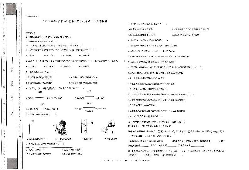 甘肃省岷县岷阳初级中学2024-2025学年九年级上学期第一次月考化学试卷第1页