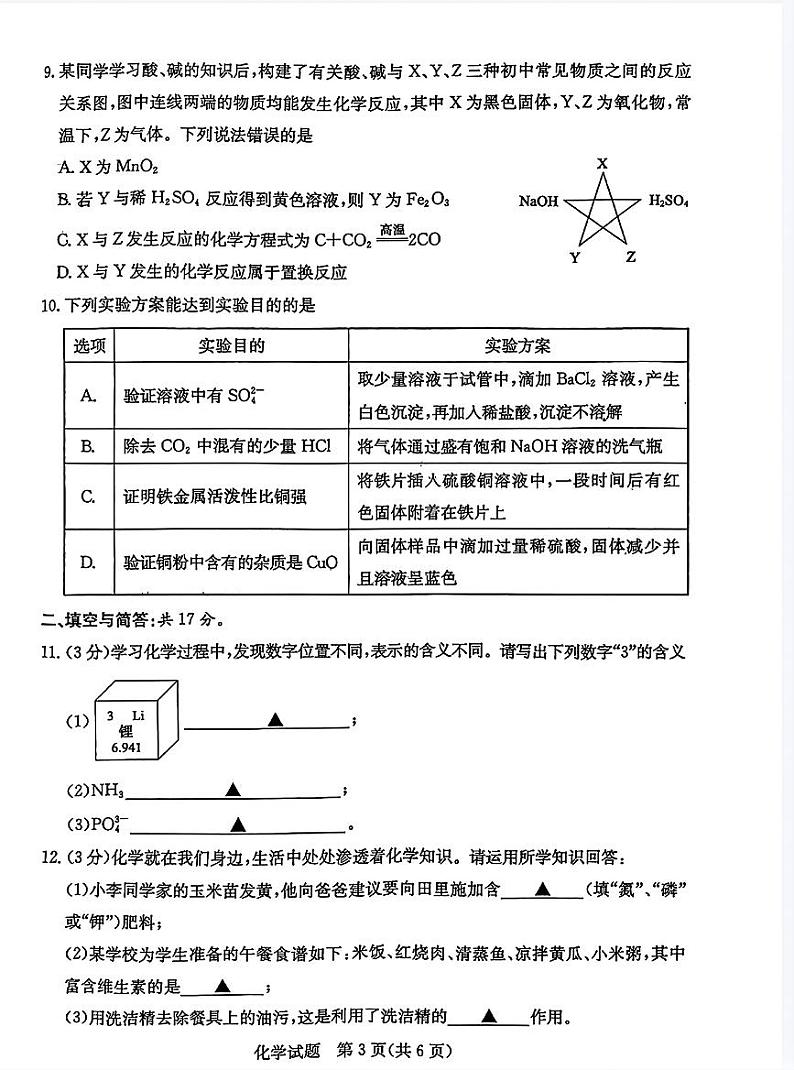 2024年山东省济宁市中考化学试题03