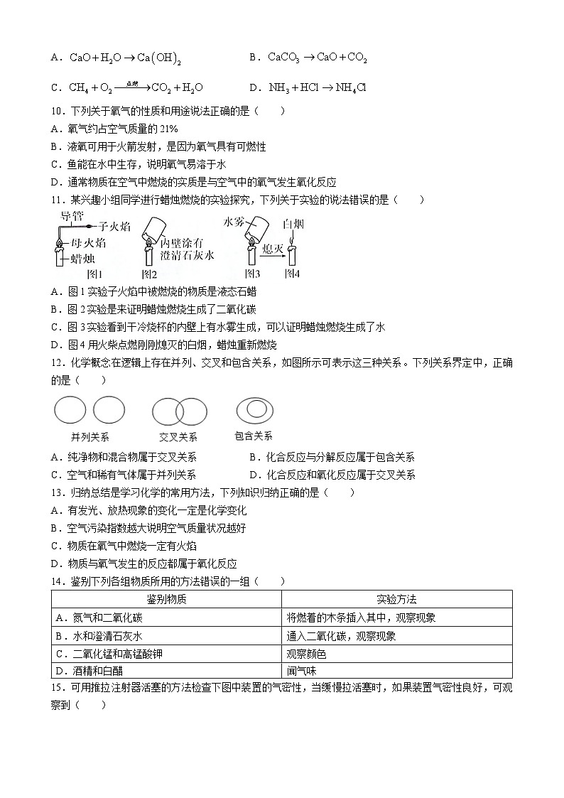 江蘇省無錫市宜興外國語學(xué)校2024-2025學(xué)年九年級上學(xué)期第一次月考化學(xué)試卷(無答案)第2頁