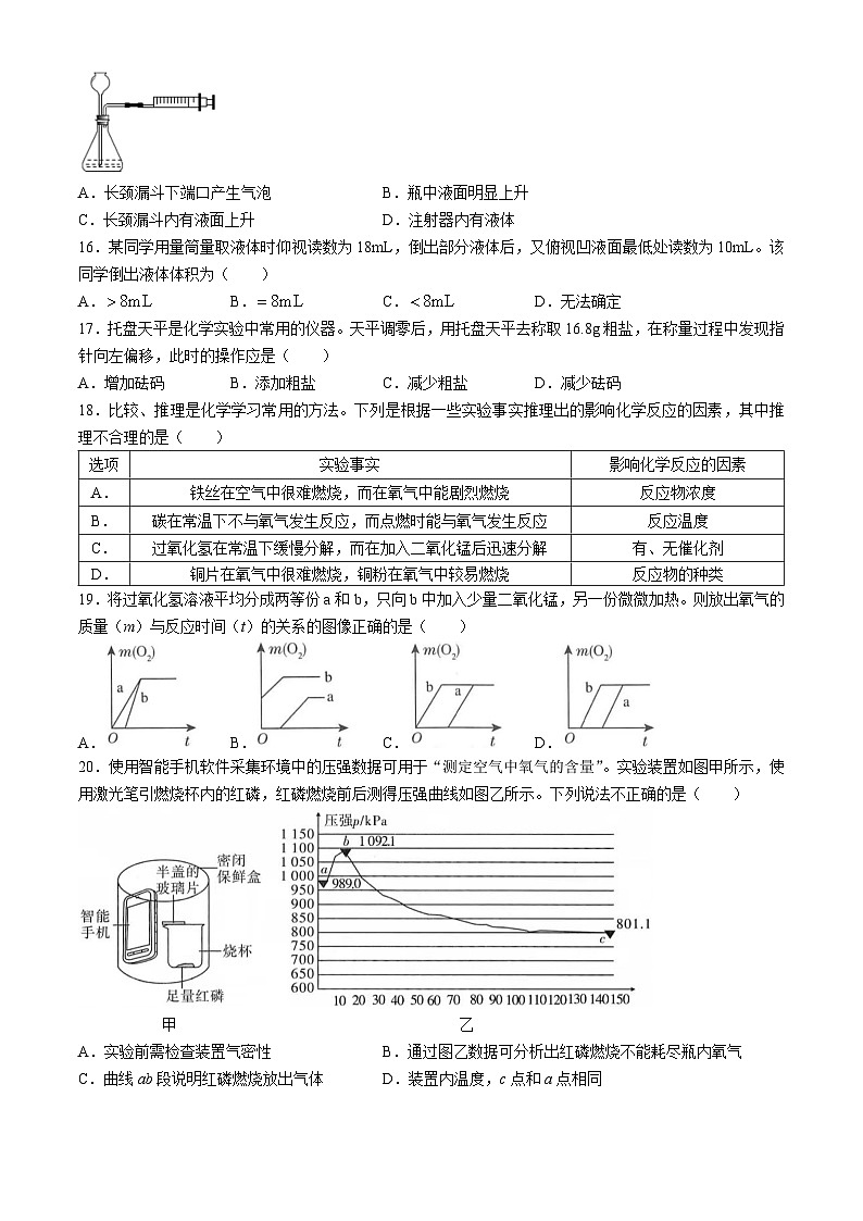 江蘇省無錫市宜興外國語學(xué)校2024-2025學(xué)年九年級上學(xué)期第一次月考化學(xué)試卷(無答案)第3頁