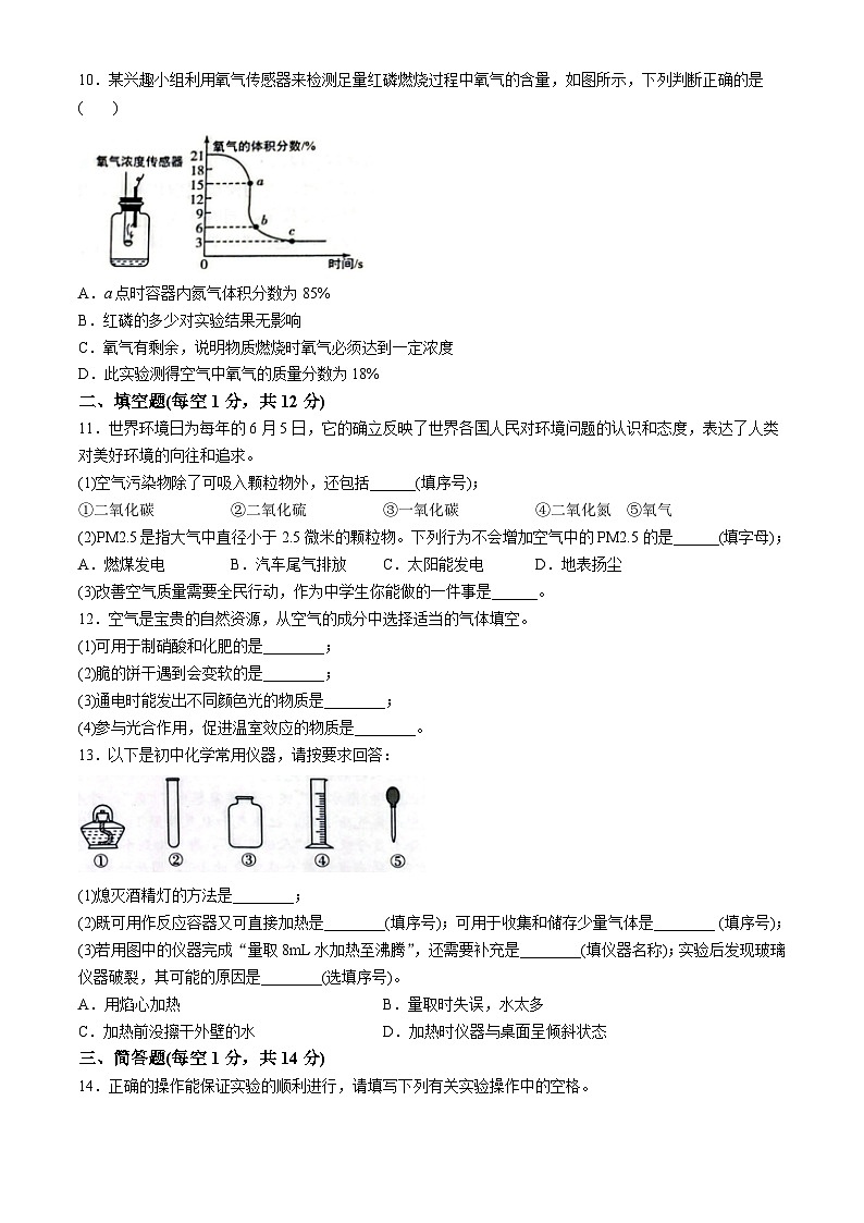 吉林省吉林市第二十三中学2024-2025学年九年级上学期9月月考化学试题(无答案)第2页