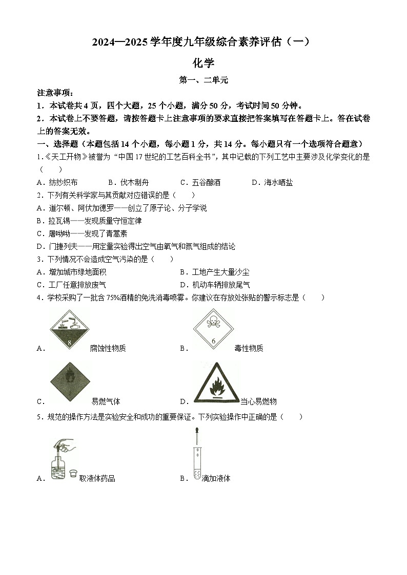 河南省洛阳市新安县磁涧镇第一初级中学2024-2025学年九年级上学期9月月考化学试题第1页