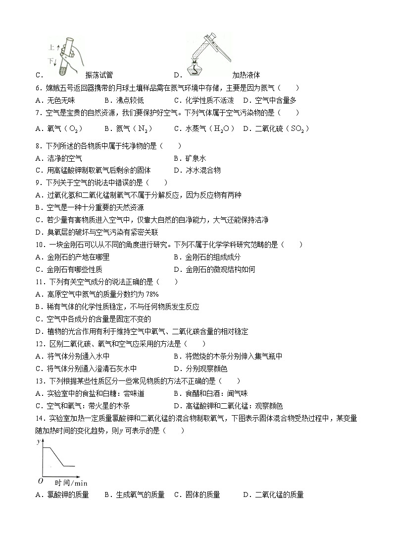 河南省洛阳市新安县磁涧镇第一初级中学2024-2025学年九年级上学期9月月考化学试题第2页