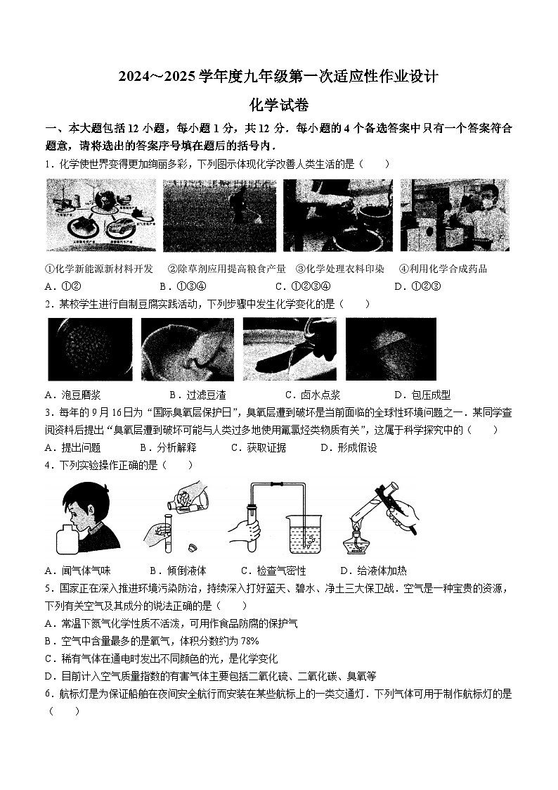 安徽省淮南市西部地区2024-2025学年九年级上学期9月月考化学试题01