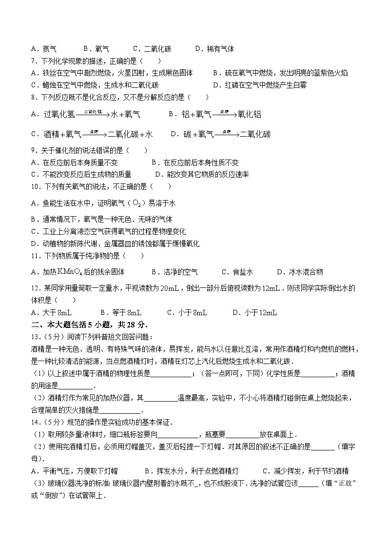 安徽省淮南市西部地区2024-2025学年九年级上学期9月月考化学试题02