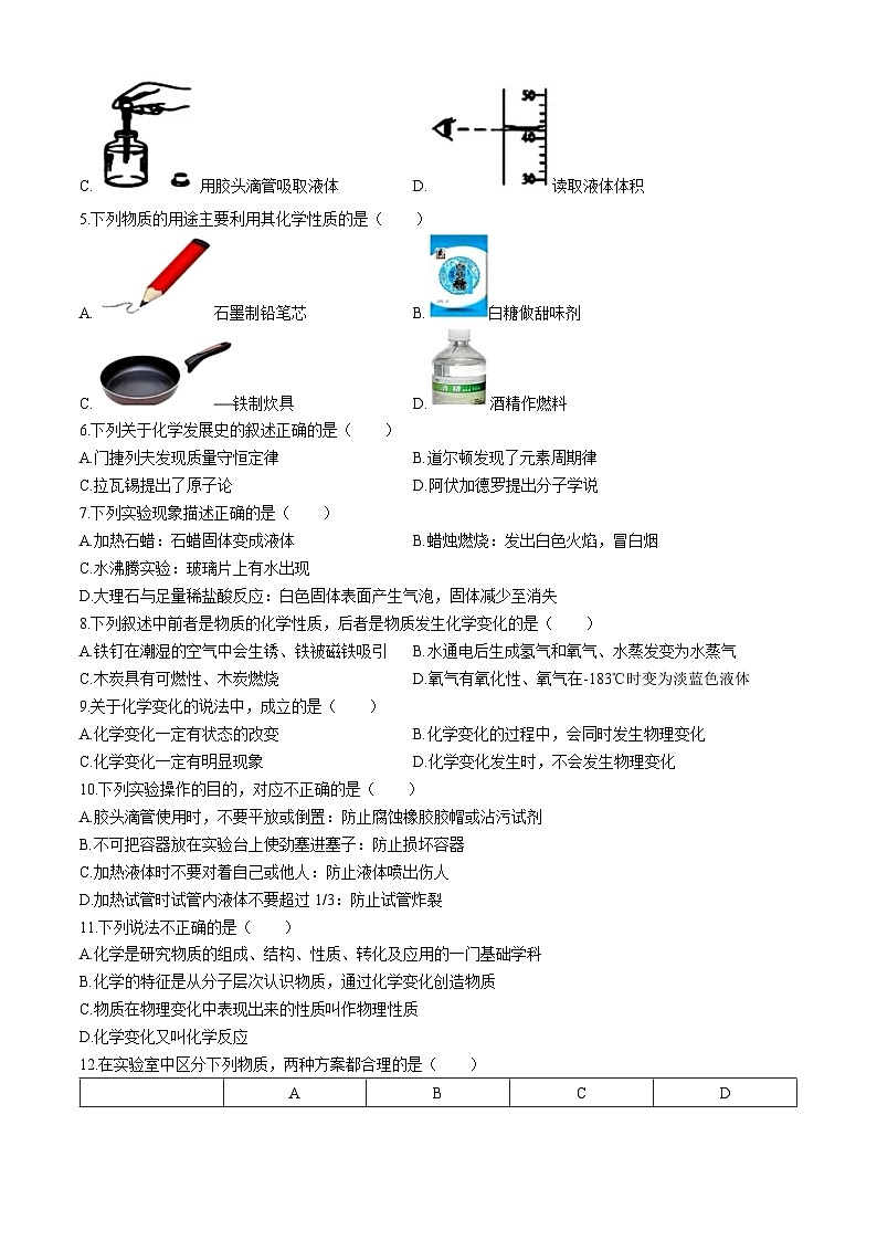 黑龙江省哈尔滨工业大学附属中学2024-2025学年八年级上学期9月月考化学试题第2页