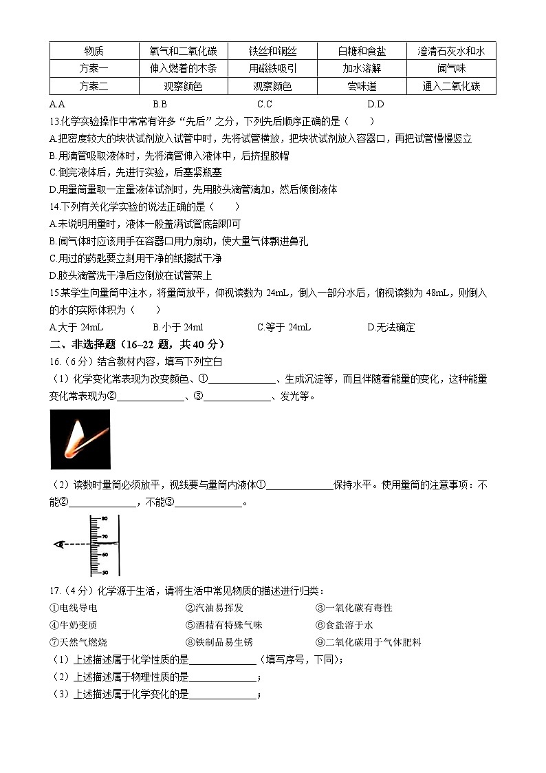 黑龙江省哈尔滨工业大学附属中学2024-2025学年八年级上学期9月月考化学试题第3页