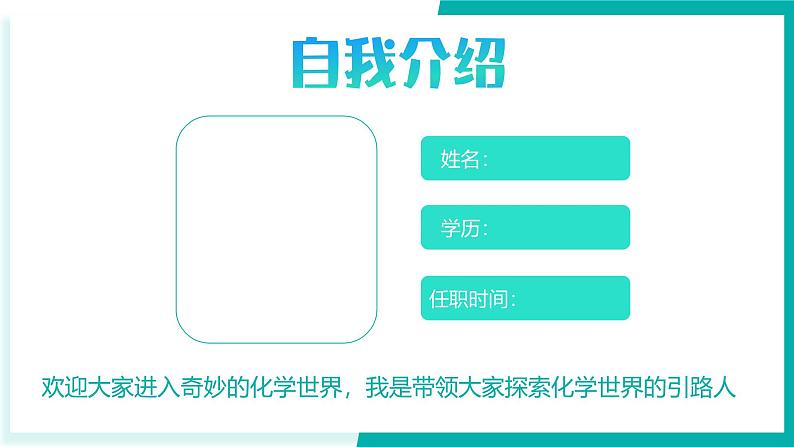 初中化学开学第一课-九上课件(科粤版2024)第2页