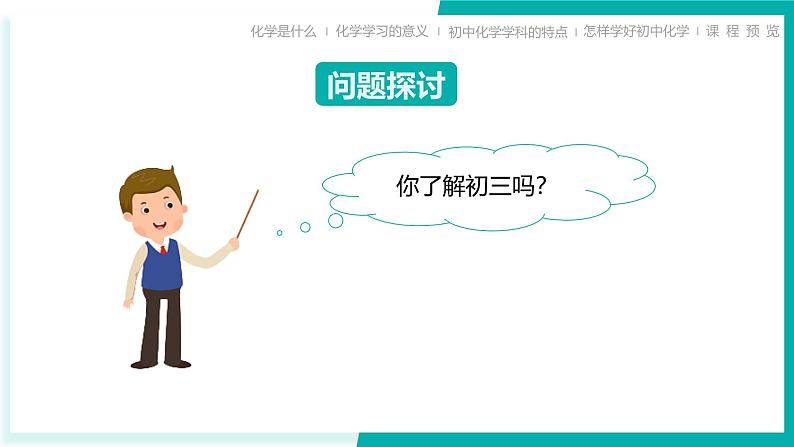 初中化学开学第一课-九上课件(科粤版2024)第3页