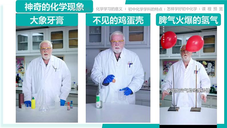 初中化学开学第一课-九上课件(科粤版2024)第5页