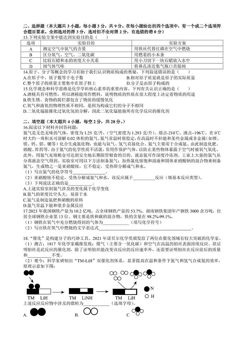 湖南省长沙市青竹湖湘一外国语学校2024-2025学年九年级上学期9月月考化学试题第2页