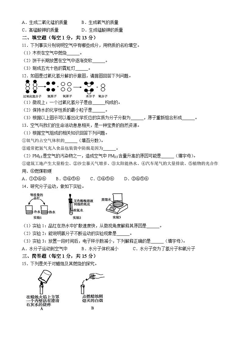 吉林省吉林市松花江中学2024-2025学年九年级上学期第一次月考化学试卷(无答案)02
