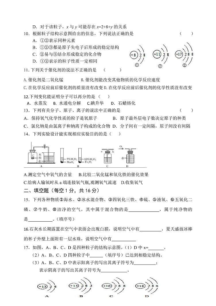 河南省光山县慧泉中学2024-2025学年九年级上学期9月月考化学试题第2页