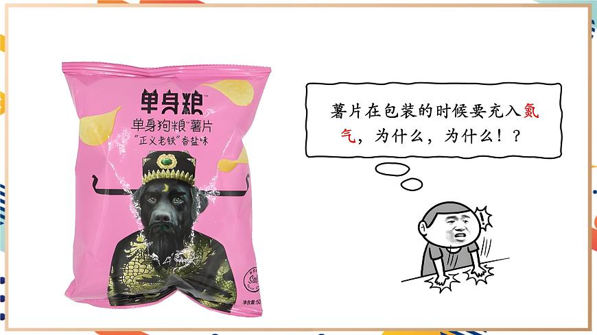 【2024秋季新教材】人教版化學(xué)九年級(jí)上冊(cè) 2.1.2 我們周圍的空氣 第2課時(shí) 課件第3頁