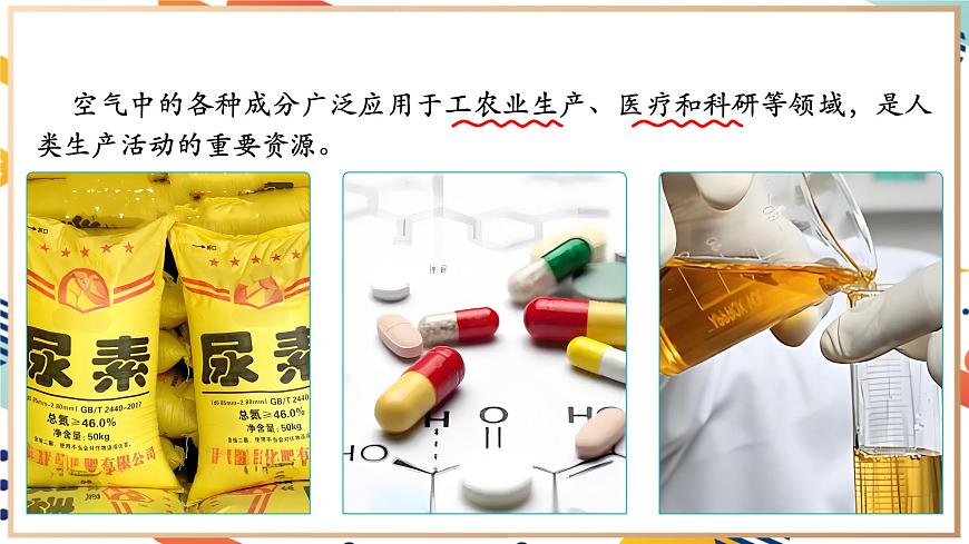 【2024秋季新教材】人教版化學(xué)九年級(jí)上冊(cè) 2.1.2 我們周圍的空氣 第2課時(shí) 課件第4頁
