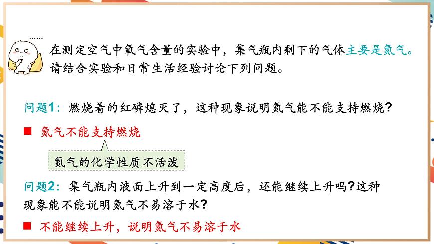 【2024秋季新教材】人教版化學(xué)九年級(jí)上冊(cè) 2.1.2 我們周圍的空氣 第2課時(shí) 課件第8頁