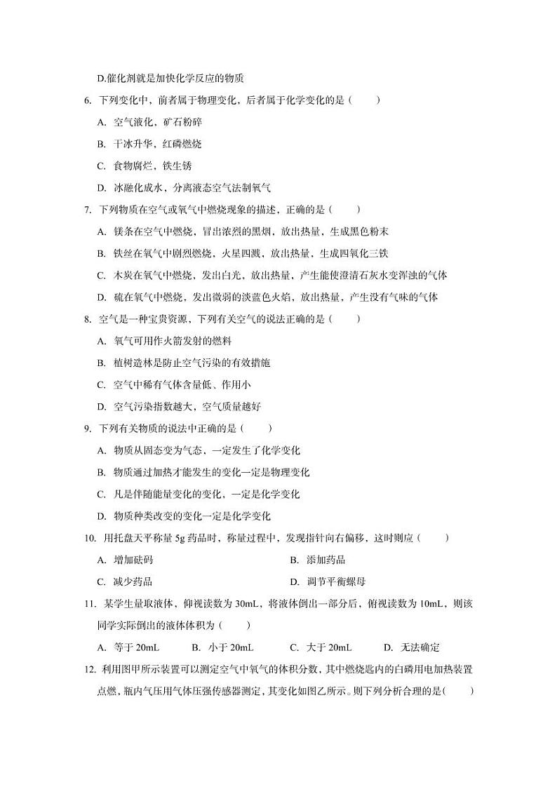 湖北省荆门市外语学校2024-2025学年九年级上学期第一次月考化学试卷第2页